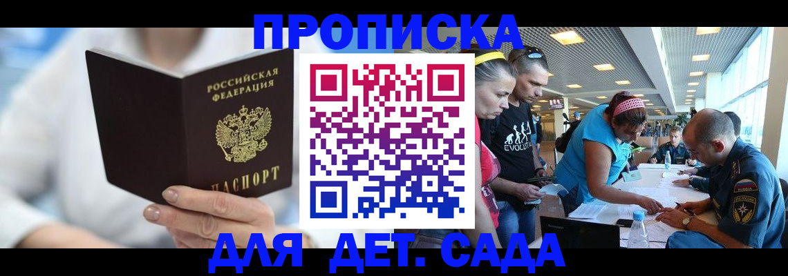 прописка для работы в Нерехте